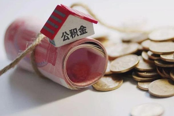 岑溪公积金说我骗提让我还回去（欠了很多网贷想用公积金还）